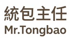 統包主任 Mr.Tongbao